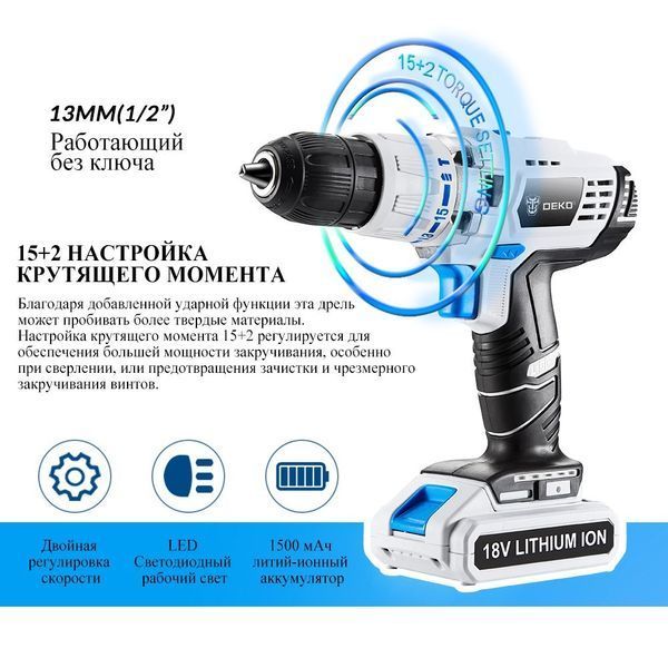 Дрель-шуруповерт ударная DEKO (S5002-GCD18DU3) S5002-GCD18DU3 фото